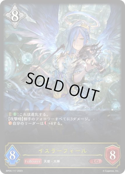 画像1: 〔状態B〕イスラーフィール【LG】{BP04-117}《ニュートラル》 (1)