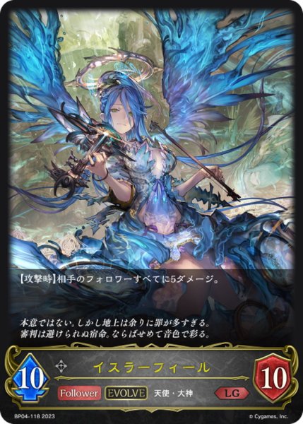 画像1: イスラーフィール(EVOLVE)【LG】{BP04-118}《ニュートラル》 (1)