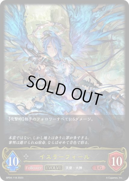 画像1: 〔状態A-〕イスラーフィール(EVOLVE)【LG】{BP04-118}《ニュートラル》 (1)