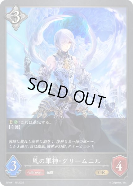 画像1: 〔状態A-〕風の軍神・グリームニル【GR】{BP04-119}《ニュートラル》 (1)