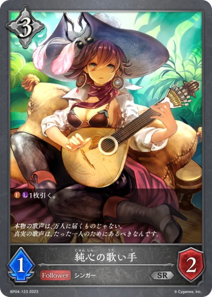 画像1: 純心の歌い手【SR】{BP04-123}《ニュートラル》 (1)