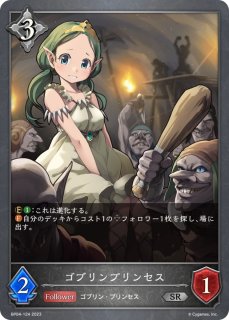 状態A-〕ゴブリンプリンセス(EVOLVE)【SR】{BP04-125}《ニュートラル》