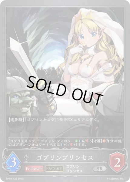 画像1: 〔状態A-〕ゴブリンプリンセス(EVOLVE)【SR】{BP04-125}《ニュートラル》 (1)