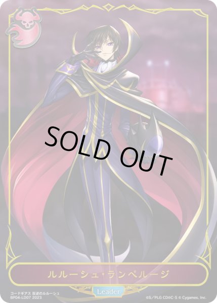 ルルーシュ・ランペルージ(リーダー)【-】{BP04-LD07}