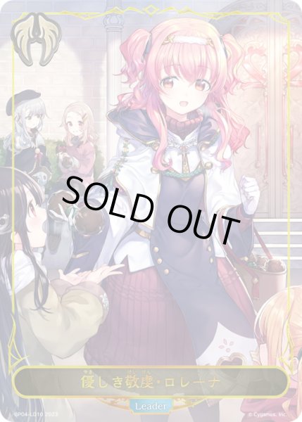 画像1: 優しき敬虔・ロレーナ(リーダー)【-】{BP04-LD10}《ビショップ》 (1)