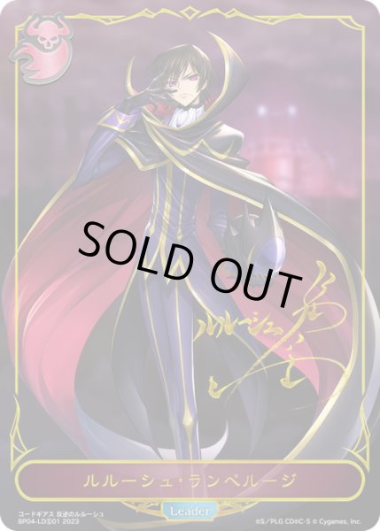 画像1: 〔状態A-〕ルルーシュ・ランペルージ(リーダー/サイン)【-】{BP04-LDS01}《ナイトメア》 (1)