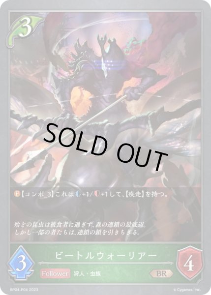 画像1: 〔状態B〕ビートルウォーリアー【BR・プレミアム】{BP04-P04}《エルフ》 (1)