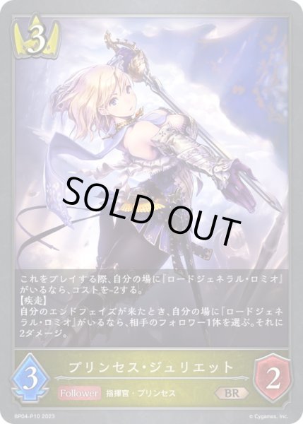 画像1: 〔状態B〕プリンセス・ジュリエット【BR・プレミアム】{BP04-P10}《ロイヤル》 (1)