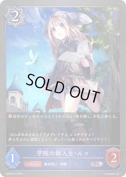 画像1: 〔状態A-〕学院の新入生・ルゥ【SR・プレミアム】{BP04-P12}《ウィッチ》 (1)