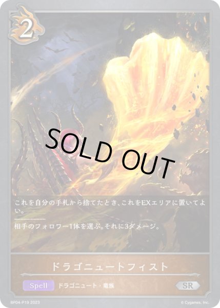 画像1: 〔状態A-〕ドラゴニュートフィスト【SR・プレミアム】{BP04-P19}《ドラゴン》 (1)