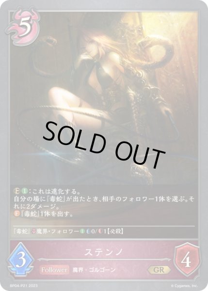 画像1: 〔状態A-〕ステンノ【GR・プレミアム】{BP04-P21}《ナイトメア》 (1)