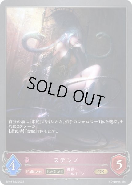 画像1: 〔状態B〕ステンノ(EVOLVE)【GR・プレミアム】{BP04-P22}《ナイトメア》 (1)