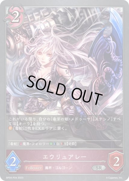 画像1: 〔状態A-〕エウリュアレー【SR・プレミアム】{BP04-P24}《ナイトメア》 (1)