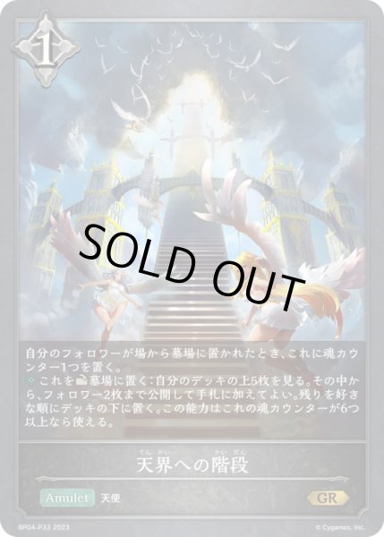 画像1: 〔状態B〕天界への階段【GR・プレミアム】{BP04-P33}《ニュートラル》 (1)