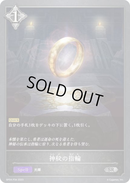 画像1: 〔状態A-〕神秘の指輪【SR・プレミアム】{BP04-P34}《ニュートラル》 (1)