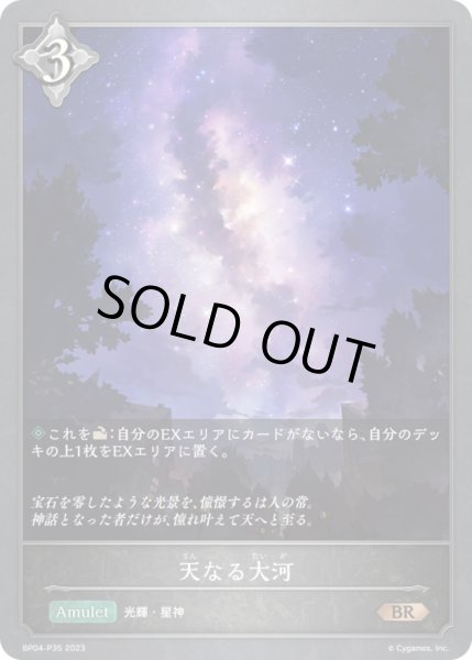 画像1: 〔状態A-〕天なる大河【BR・プレミアム】{BP04-P35}《ニュートラル》 (1)