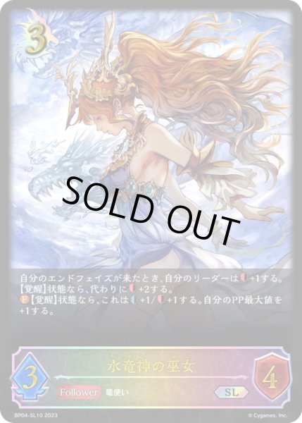 画像1: 〔状態B〕水竜神の巫女【SL】{BP04-SL10}《ドラゴン》 (1)