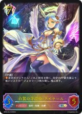 ⭐️【PSA 10】白翼の守護神・アイテール UR SP01-U27 白翼の守護神・アイテール - カードラッシュ シャドウバース