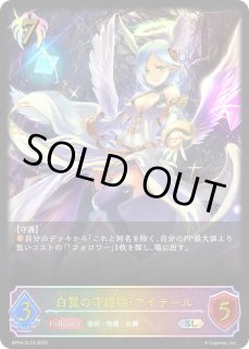 白翼の守護神・アイテール - カードラッシュ シャドウバース