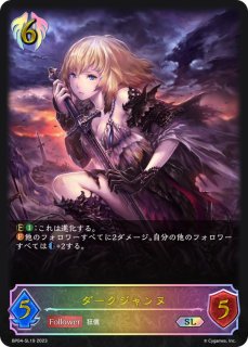 ダークジャンヌ - カードラッシュ シャドウバース