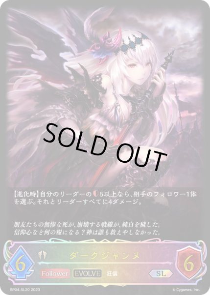 画像1: 〔状態A-〕ダークジャンヌ(EVOLVE)【SL】{BP04-SL20}《ビショップ》 (1)
