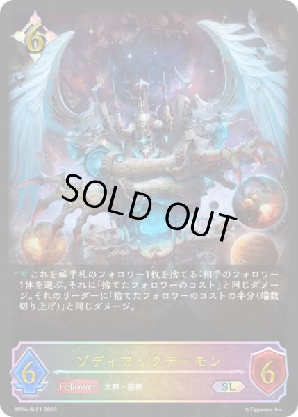 画像1: 〔状態B〕ゾディアックデーモン【SL】{BP04-SL21}《ニュートラル》 (1)