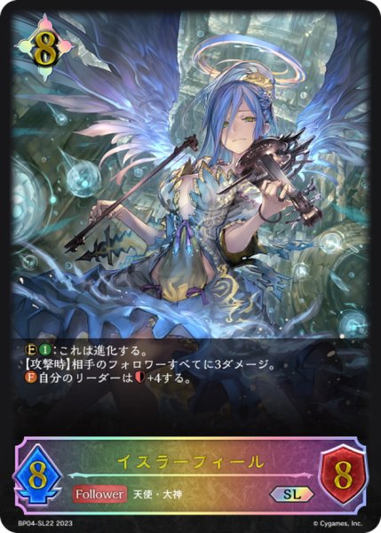 画像1: イスラーフィール【SL】{BP04-SL22}《ニュートラル》 (1)