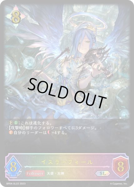 画像1: 〔状態A-〕イスラーフィール【SL】{BP04-SL22}《ニュートラル》 (1)