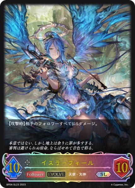画像1: イスラーフィール(EVOLVE)【SL】{BP04-SL23}《ニュートラル》 (1)