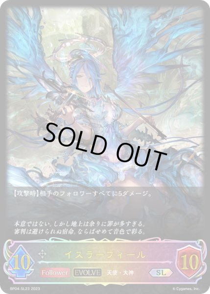 画像1: 〔状態A-〕イスラーフィール(EVOLVE)【SL】{BP04-SL23}《ニュートラル》 (1)