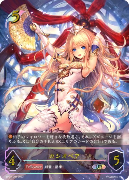 画像1: 〔状態B〕カシオペア【UR】{BP04-U01}《エルフ》 (1)