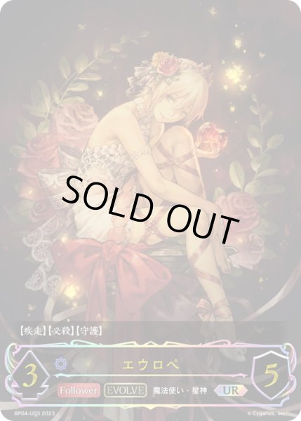 画像1: 〔状態A-〕エウロペ(EVOLVE)【UR】{BP04-U03}《ウィッチ》 (1)