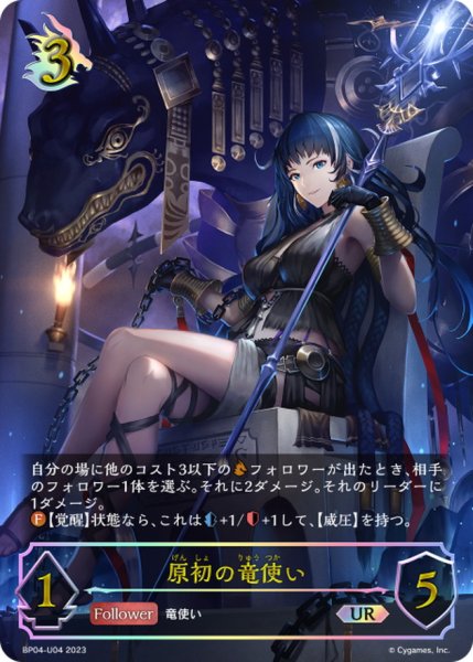 画像1: 〔状態A-〕原初の竜使い【UR】{BP04-U04}《ドラゴン》 (1)