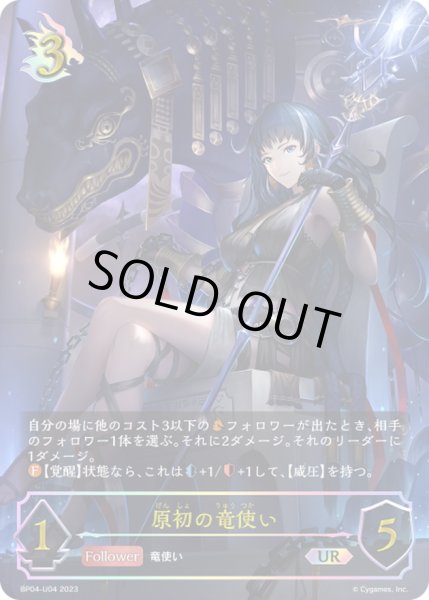 画像1: 原初の竜使い【UR】{BP04-U04}《ドラゴン》 (1)