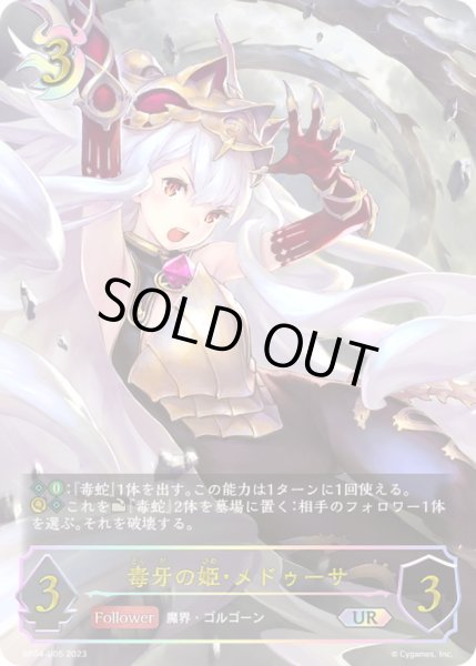 画像1: 〔状態B〕毒牙の姫・メドゥーサ【UR】{BP04-U05} (1)