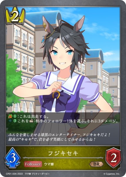 画像1: フジキセキ【BR】{CP01-026} (1)