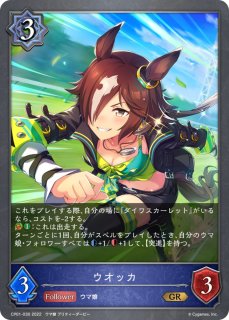 ダイワスカーレット【LG】{CP01-029}