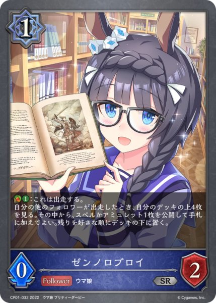画像1: ゼンノロブロイ【SR】{CP01-032} (1)