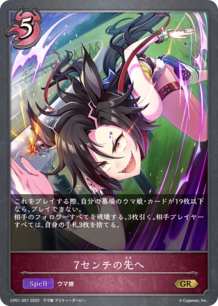画像1: 7センチの先へ【GR】{CP01-057} (1)