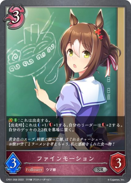 画像1: ファインモーション【SR】{CP01-058} (1)