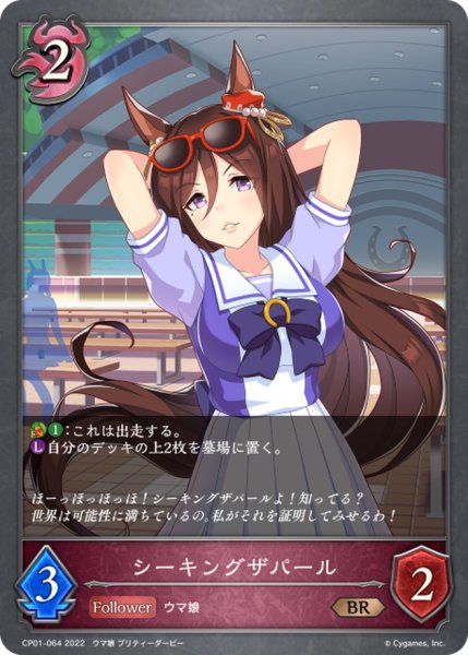 画像1: シーキングザパール【BR】{CP01-064} (1)