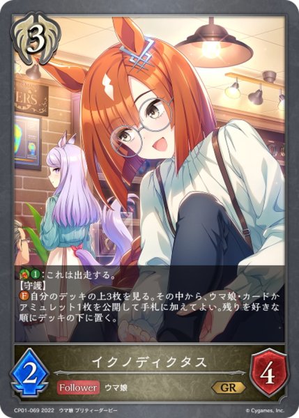 画像1: イクノディクタス【GR】{CP01-069} (1)