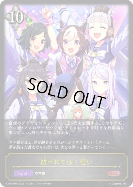 画像1: 〔状態A-〕紡がれてゆく想い【LG】{CP01-080}《ニュートラル》 (1)