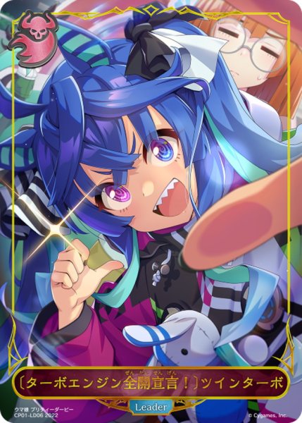 画像1: ＜ターボエンジン全開宣言！＞ツインターボ(リーダー)【-】{CP01-LD06} (1)