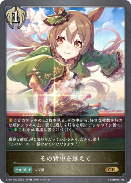 画像1: その背中を越えて【GR・プレミアム】{CP01-P52}《ビショップ》 (1)