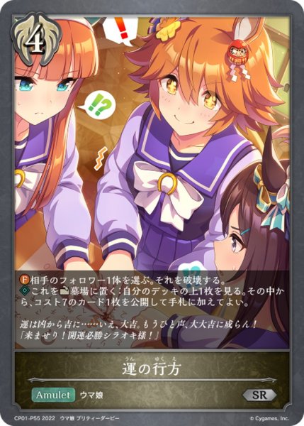 画像1: 〔状態A-〕運の行方【SR・プレミアム】{CP01-P55} (1)