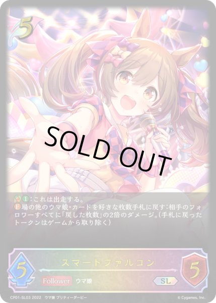 画像1: スマートファルコン【SL】{CP01-SL03}《エルフ》 (1)