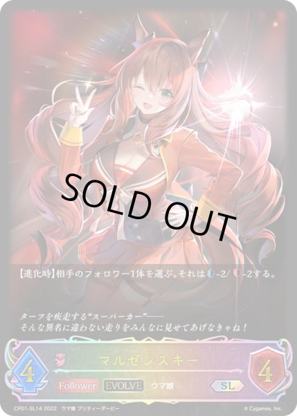 画像1: マルゼンスキー(EVOLVE)【SL】{CP01-SL14}《ナイトメア》 (1)