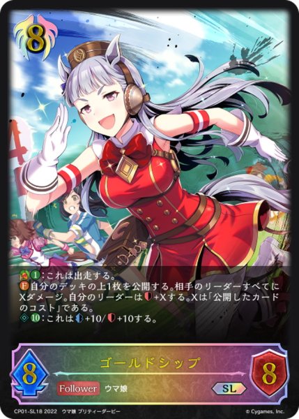 画像1: ゴールドシップ【SL】{CP01-SL18} (1)