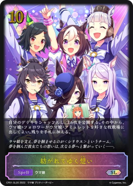 画像1: 紡がれてゆく想い【SL】{CP01-SL20} (1)